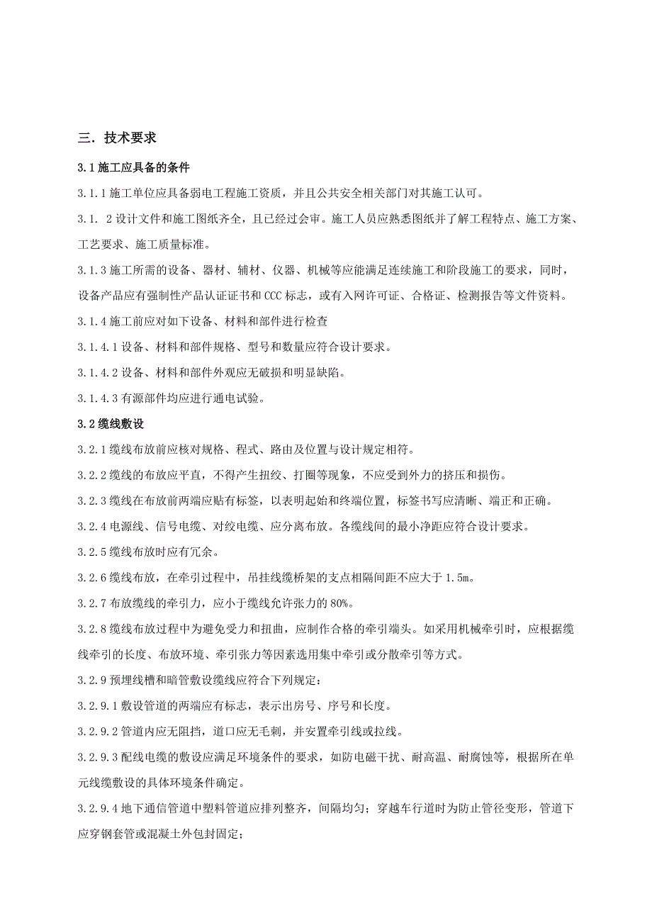 弱电工程施工技术协议_第2页