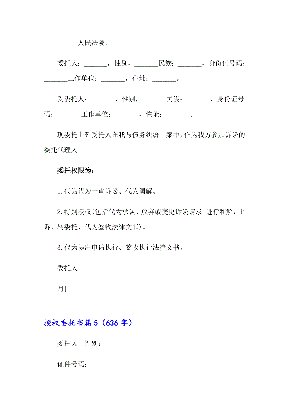 2023授权委托书范文锦集6篇_第3页