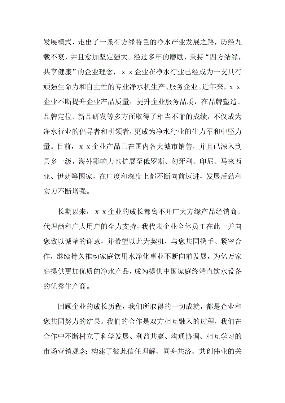 2022关于中节慰问信范文汇总八篇_第3页