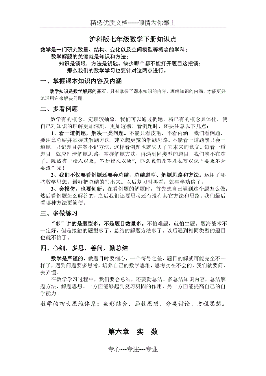 沪科版七年级数学下册知识点总结大全(共17页)_第1页