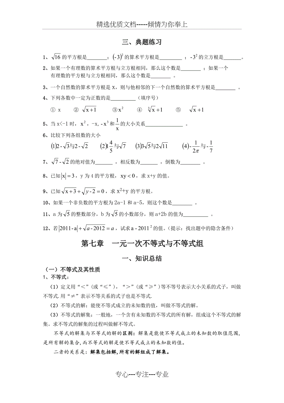 沪科版七年级数学下册知识点总结大全(共17页)_第3页