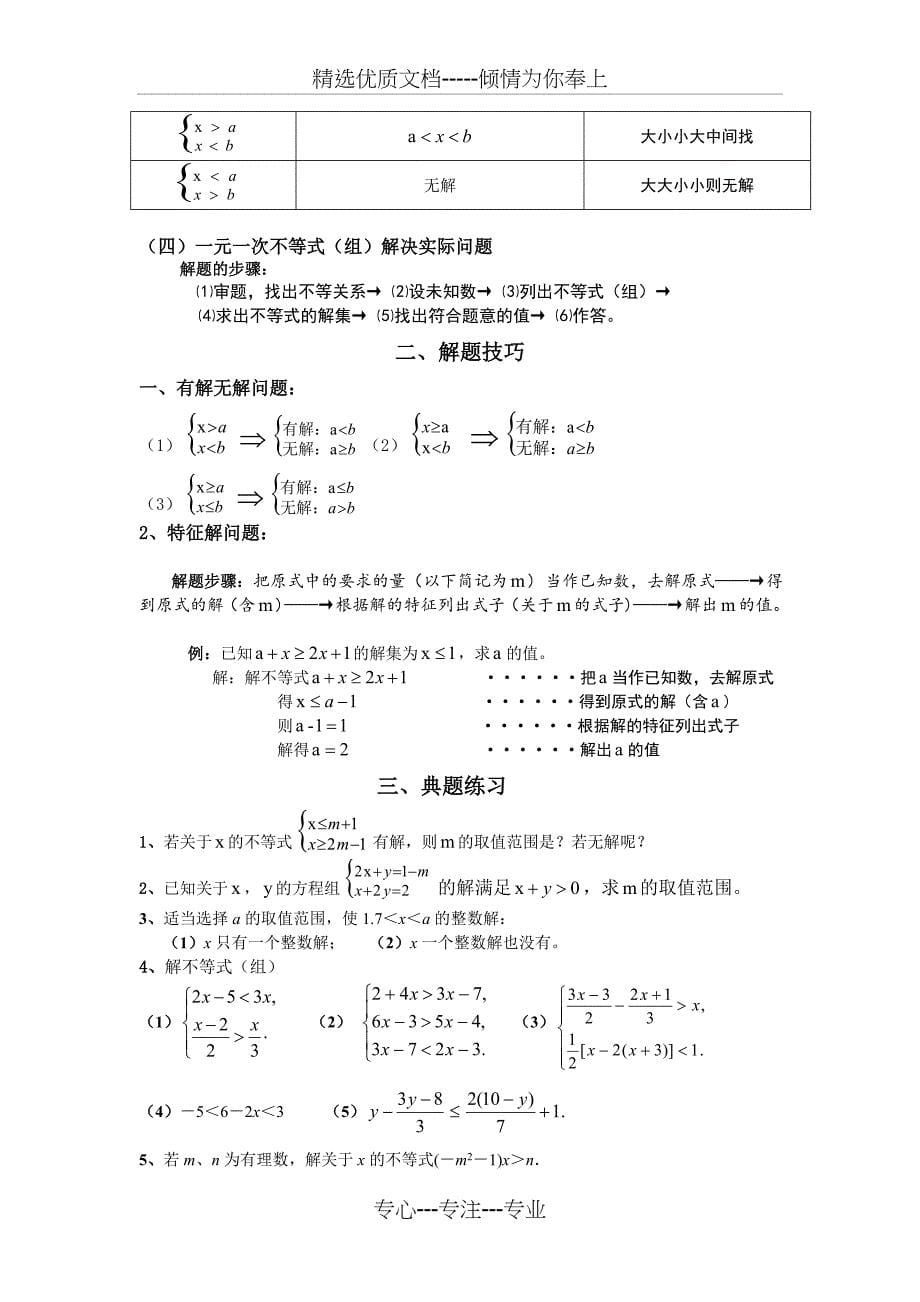 沪科版七年级数学下册知识点总结大全(共17页)_第5页