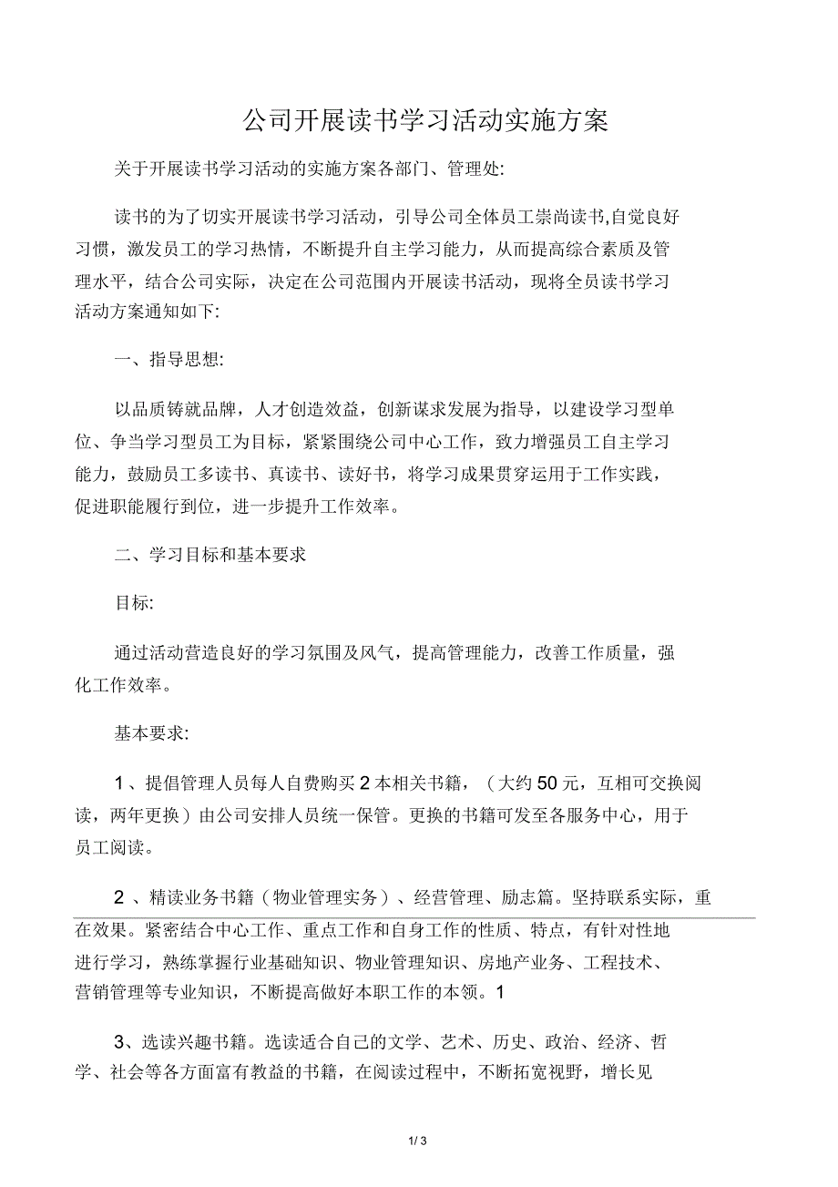 公司开展读书学习活动实施方案_第1页