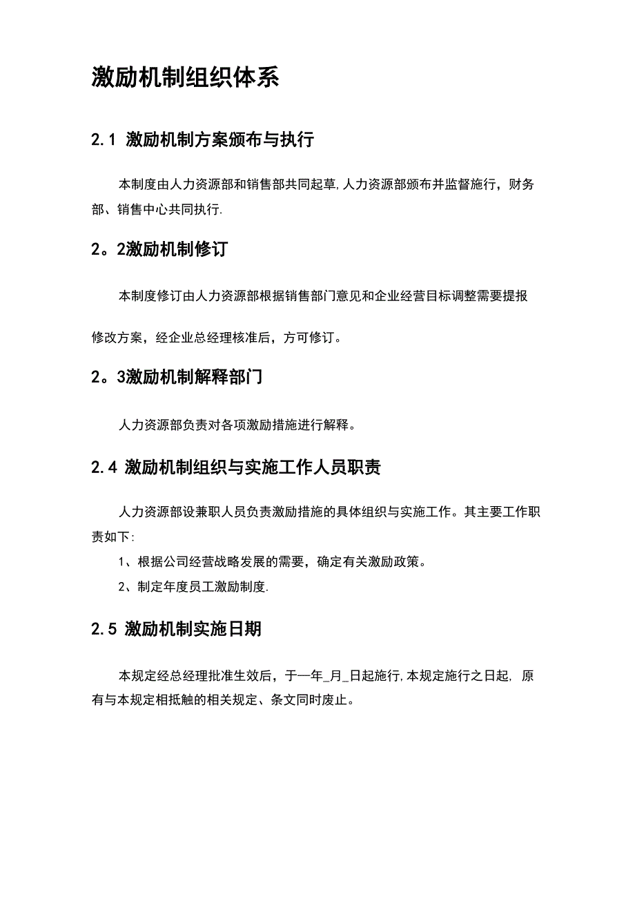 销售的队伍激励机制_第4页