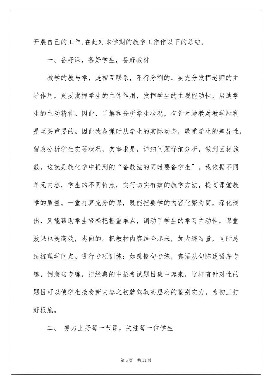 2023年英语教师教学总结5范文.docx_第5页