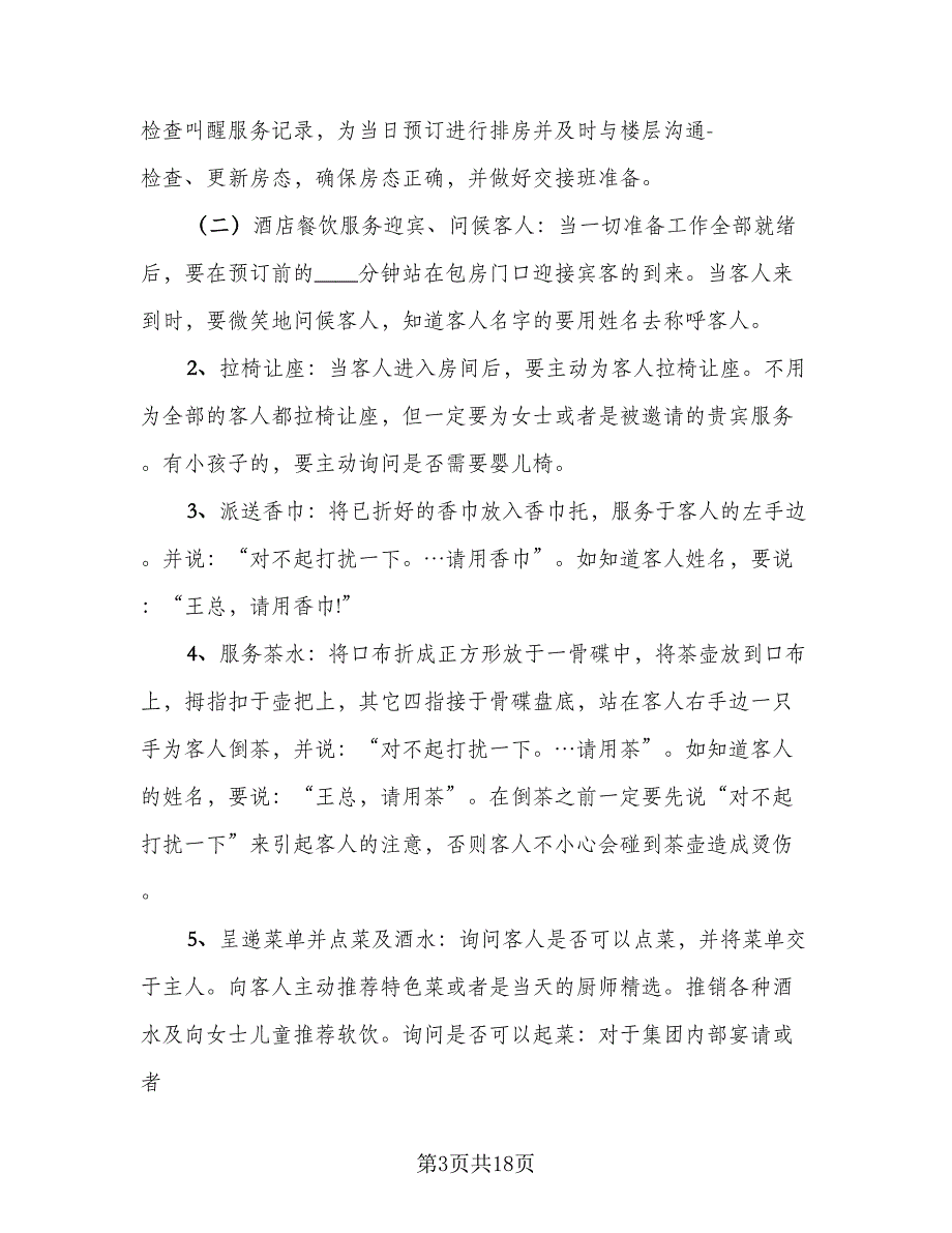 2023酒店个人实习总结标准模板（7篇）.doc_第3页