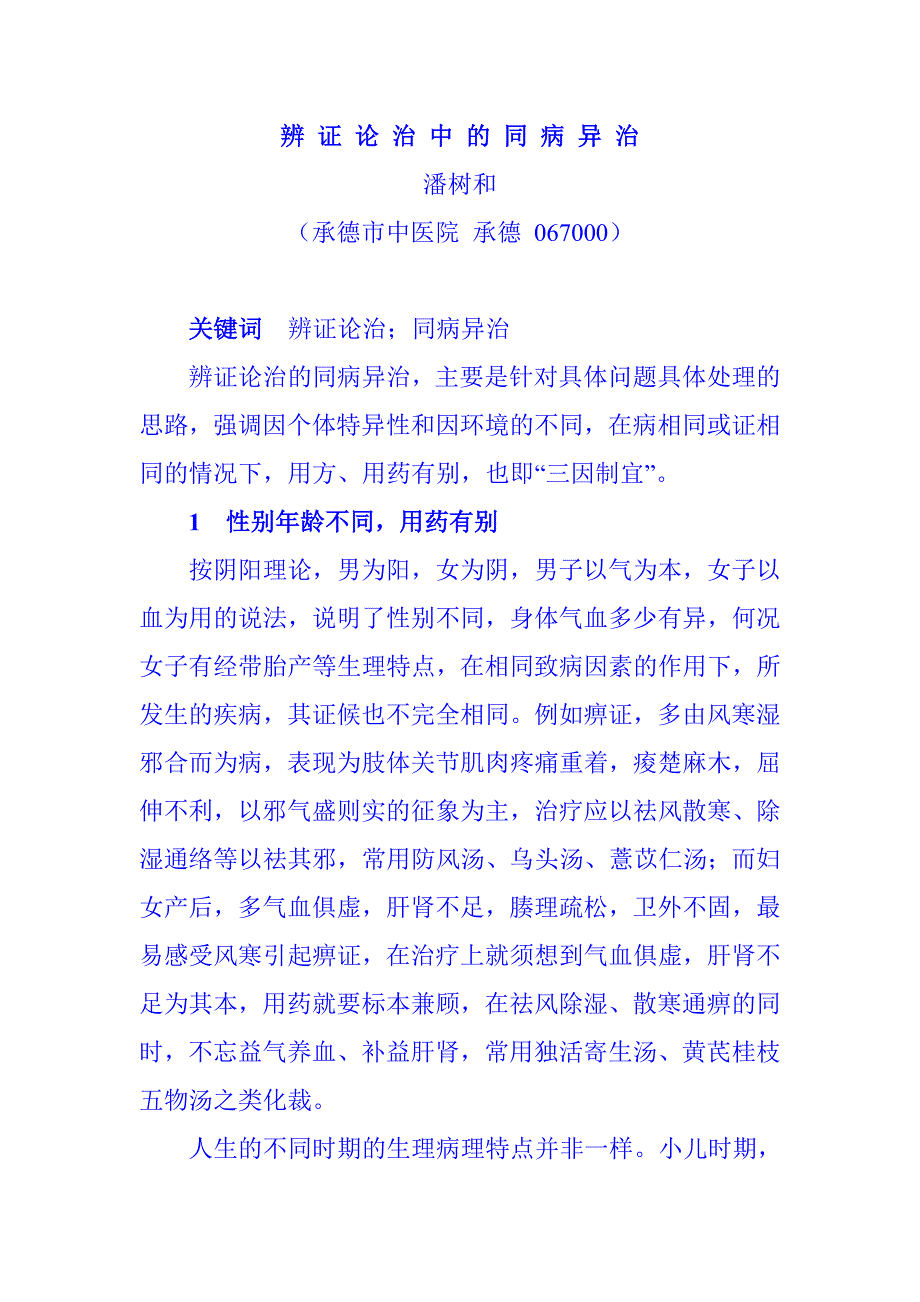 阴阳学说的基本内容.doc_第1页