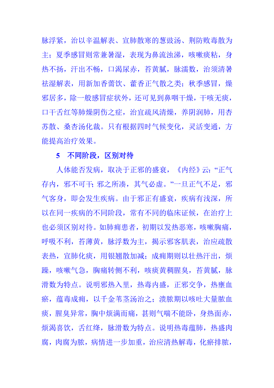 阴阳学说的基本内容.doc_第4页