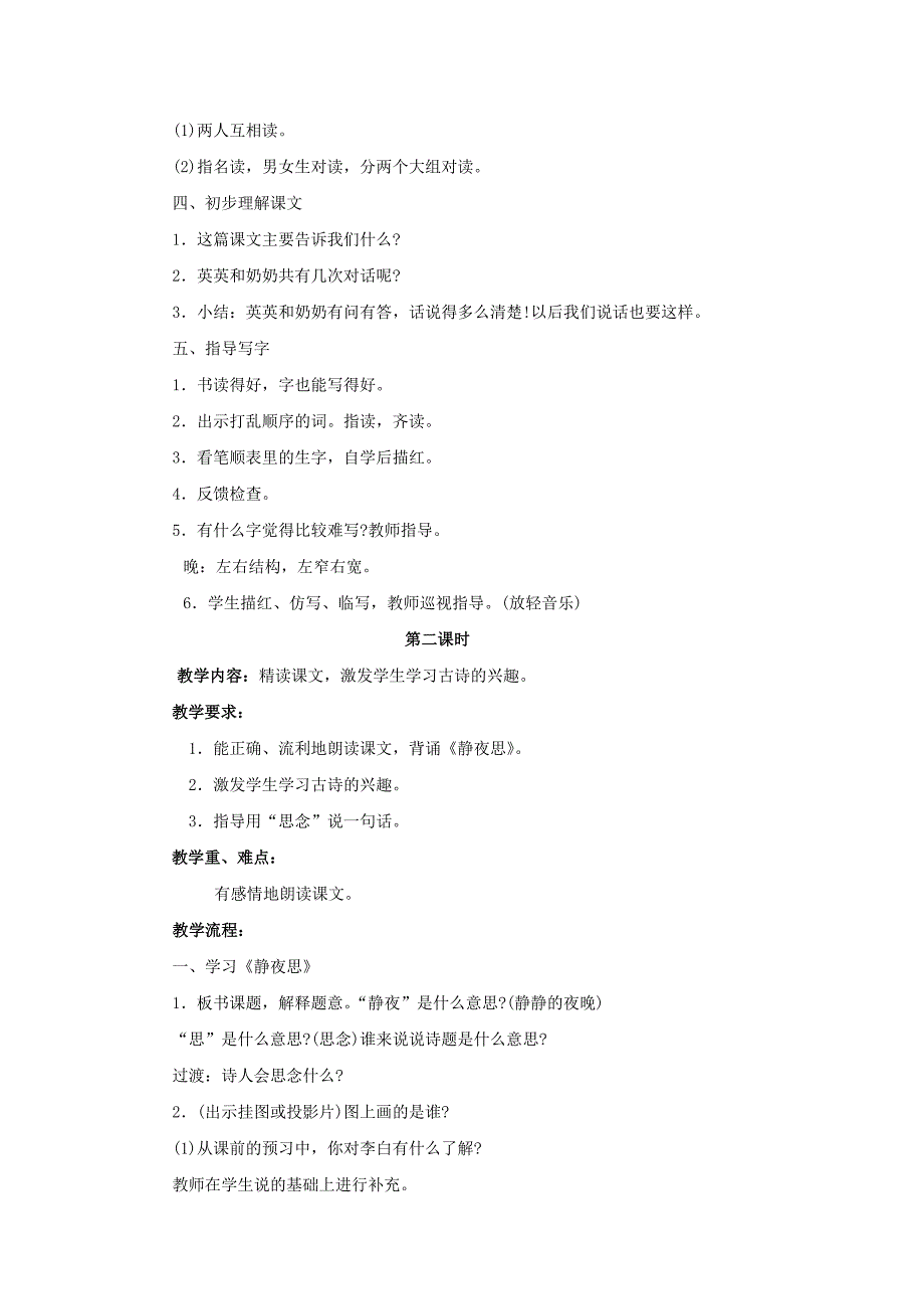 2022年(秋)季版二年级语文上册第2课英英学古诗优质教案苏教版_第3页