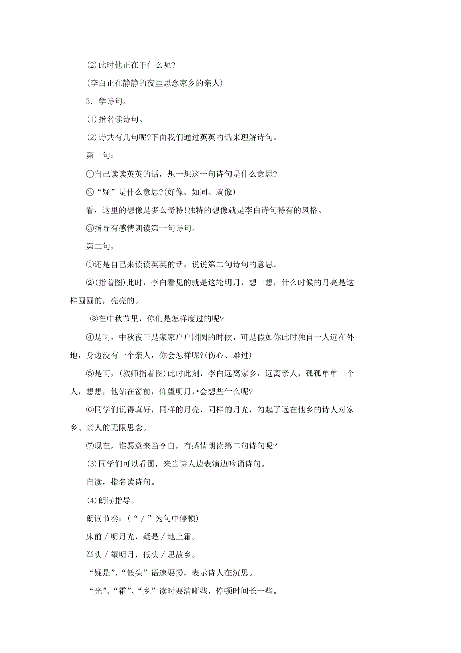 2022年(秋)季版二年级语文上册第2课英英学古诗优质教案苏教版_第4页