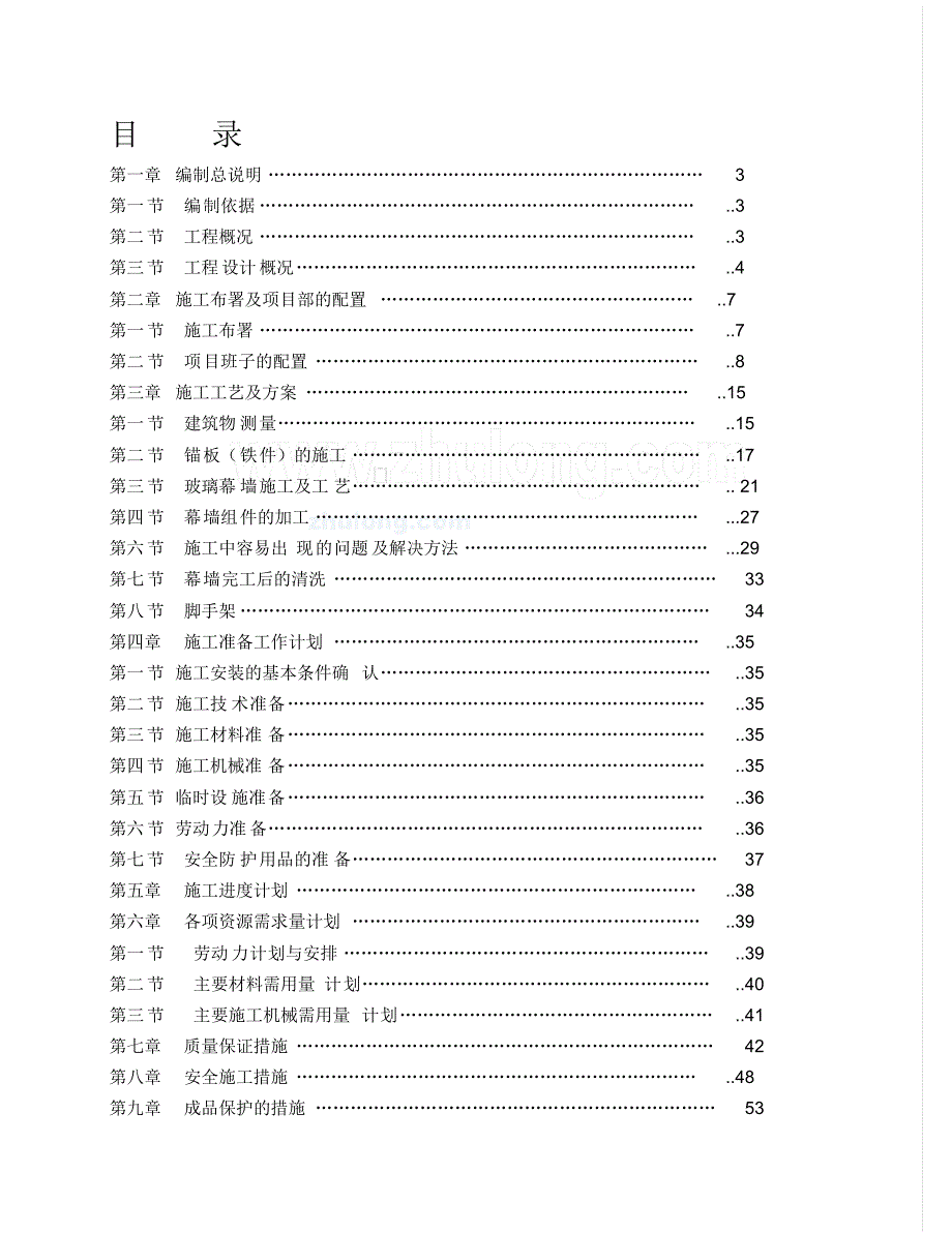 明框玻璃幕墙专项施工方案_secret_第1页