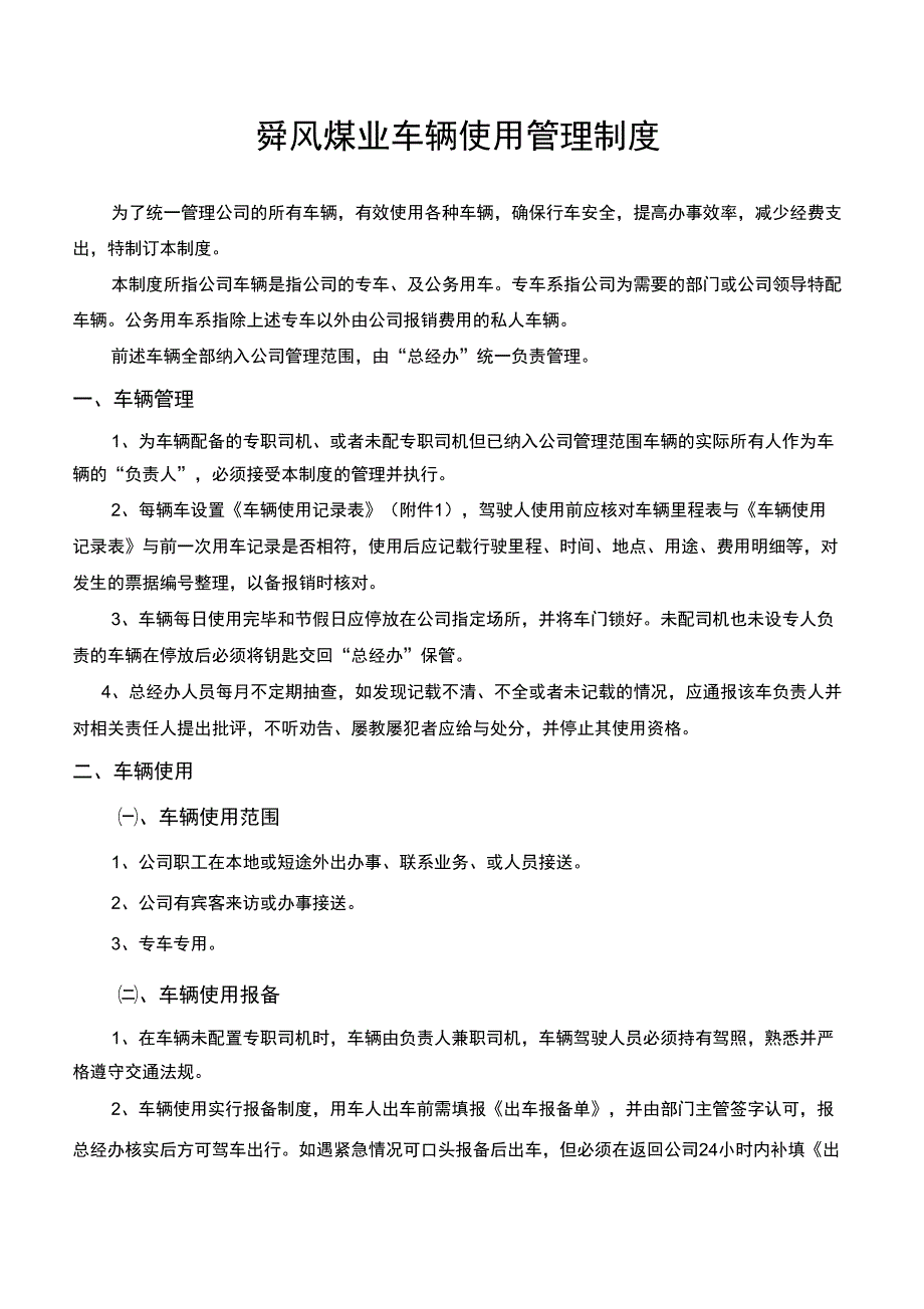 车辆使用报备管理制度_第1页