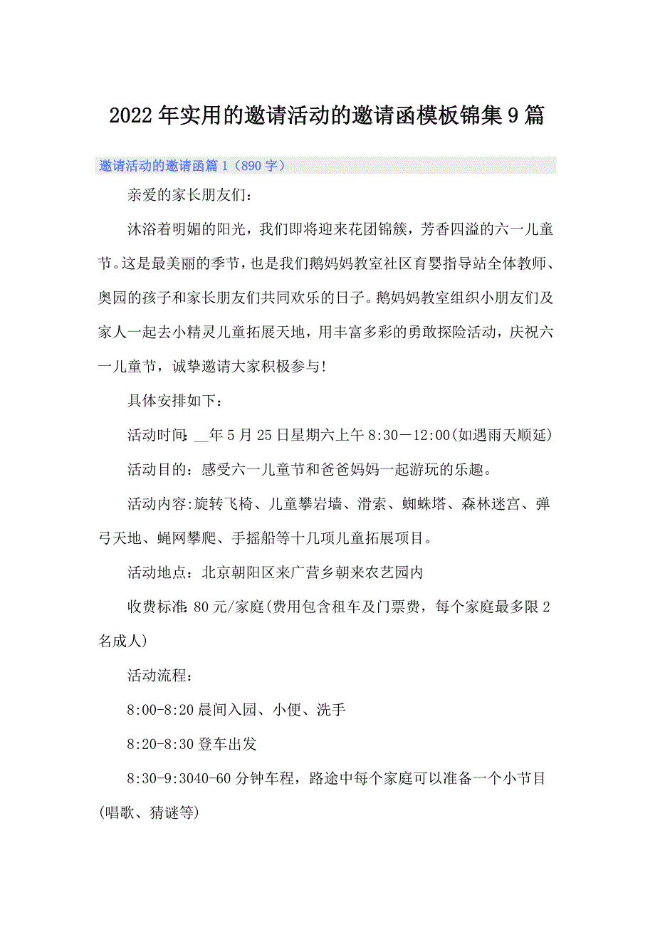 2022年实用的邀请活动的邀请函模板锦集9篇_第1页