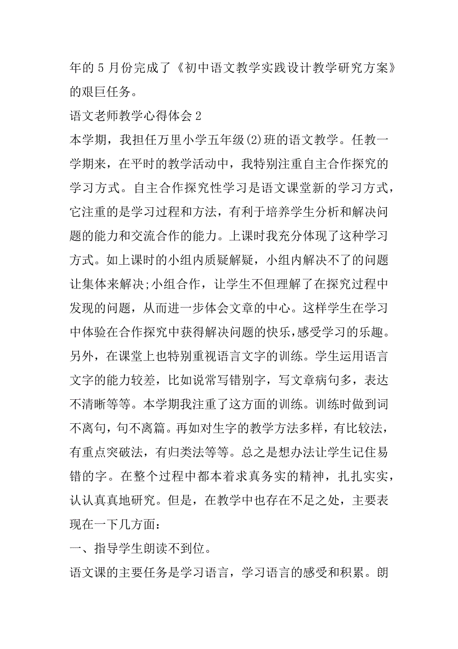 2023年语文老师教学心得体会总结_第3页