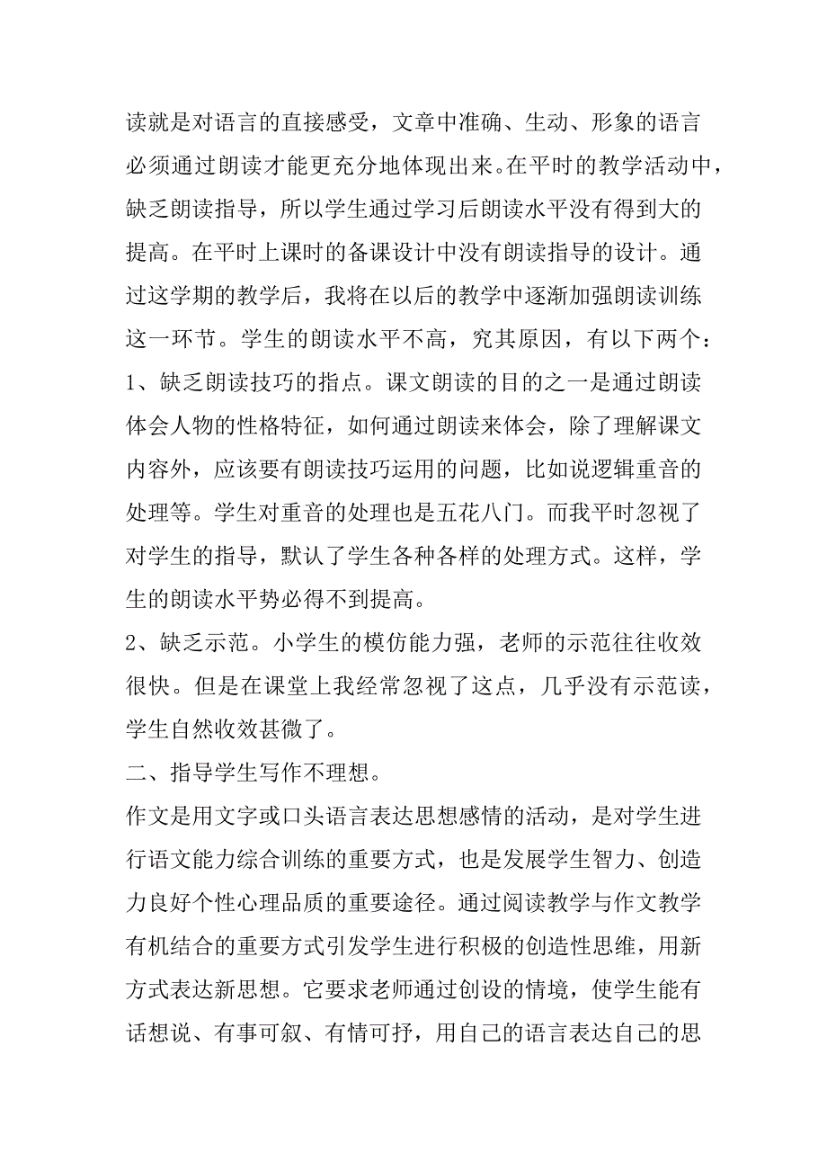 2023年语文老师教学心得体会总结_第4页