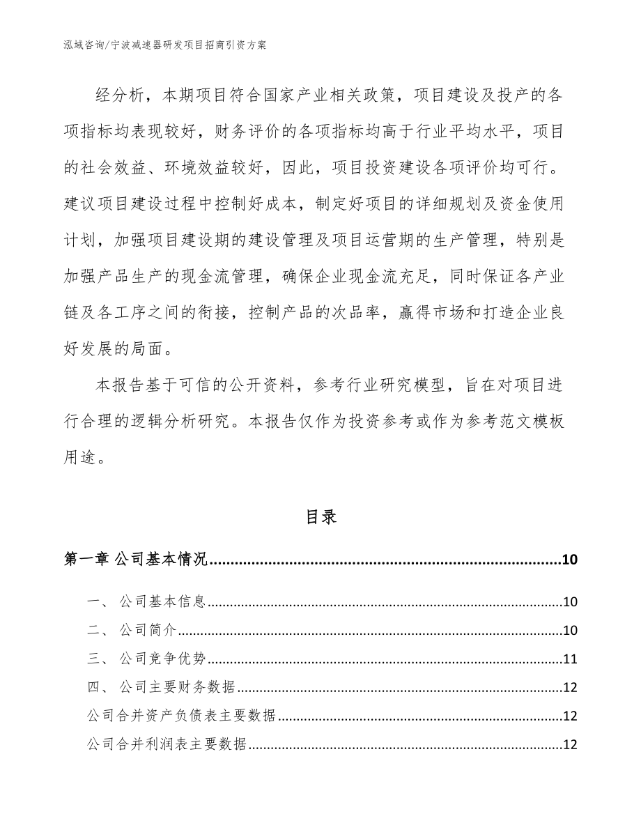 宁波减速器研发项目招商引资方案_第3页