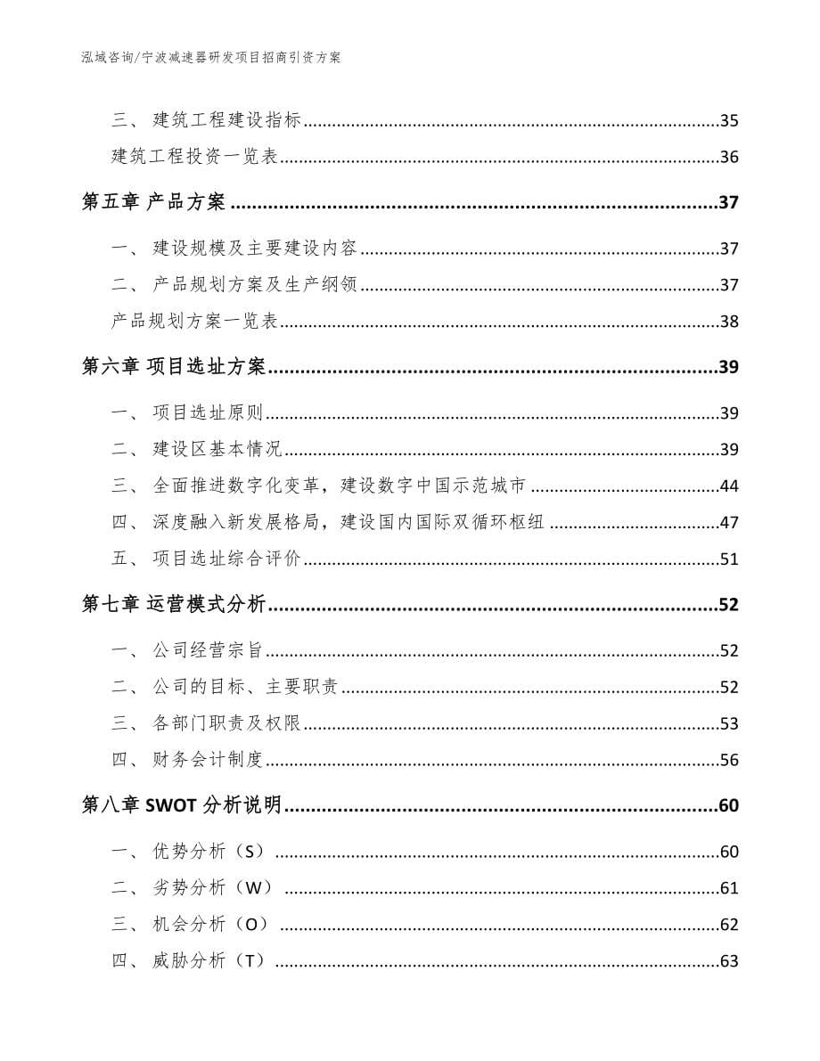 宁波减速器研发项目招商引资方案_第5页