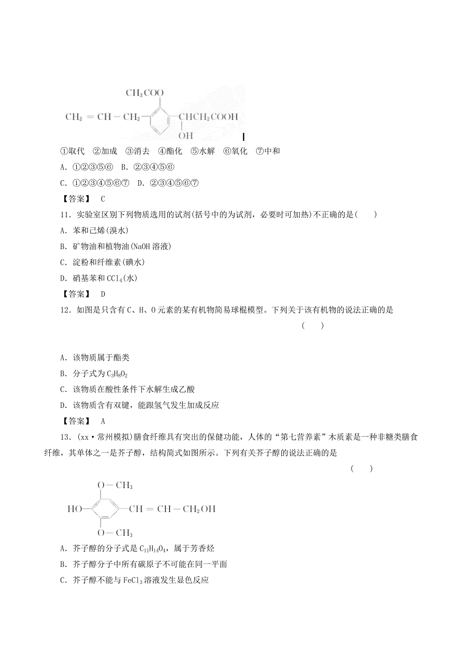 2022年高考化学备考30分钟课堂集训系列专题25 有机化学基础（选修）_第4页