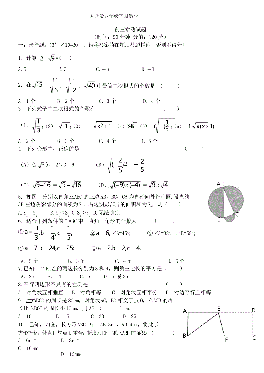 人教版八年级下册数学 前三章测试题_第1页