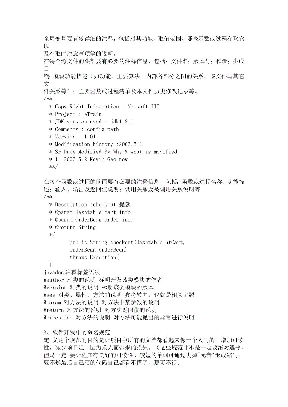Java软件开发代码规范_第2页