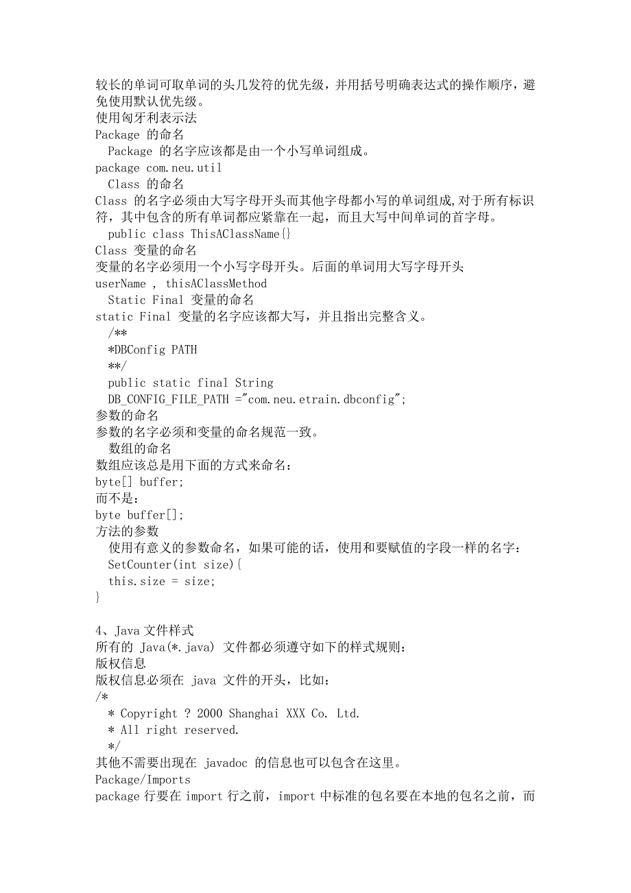 Java软件开发代码规范_第3页