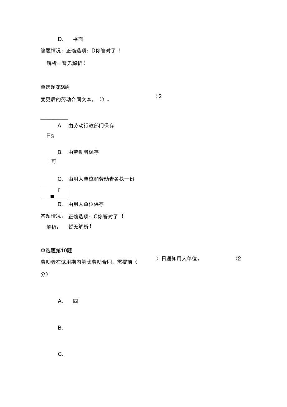 专业技术人员职业发展政策法规学习答案汇总1_第5页