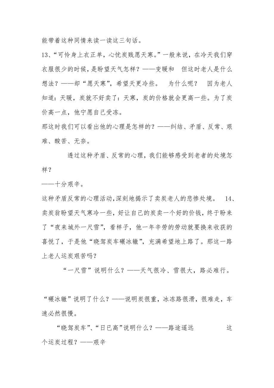 24、《卖炭翁》教学设计.docx_第5页