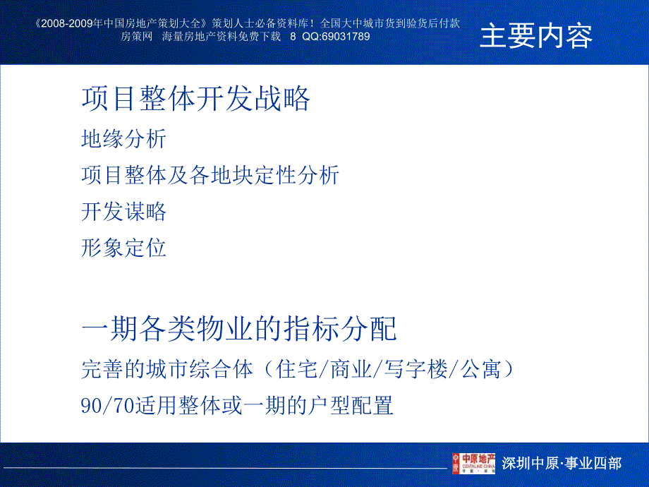 中原城市综合体开发战略宝城22区项目分期开发探讨_第3页