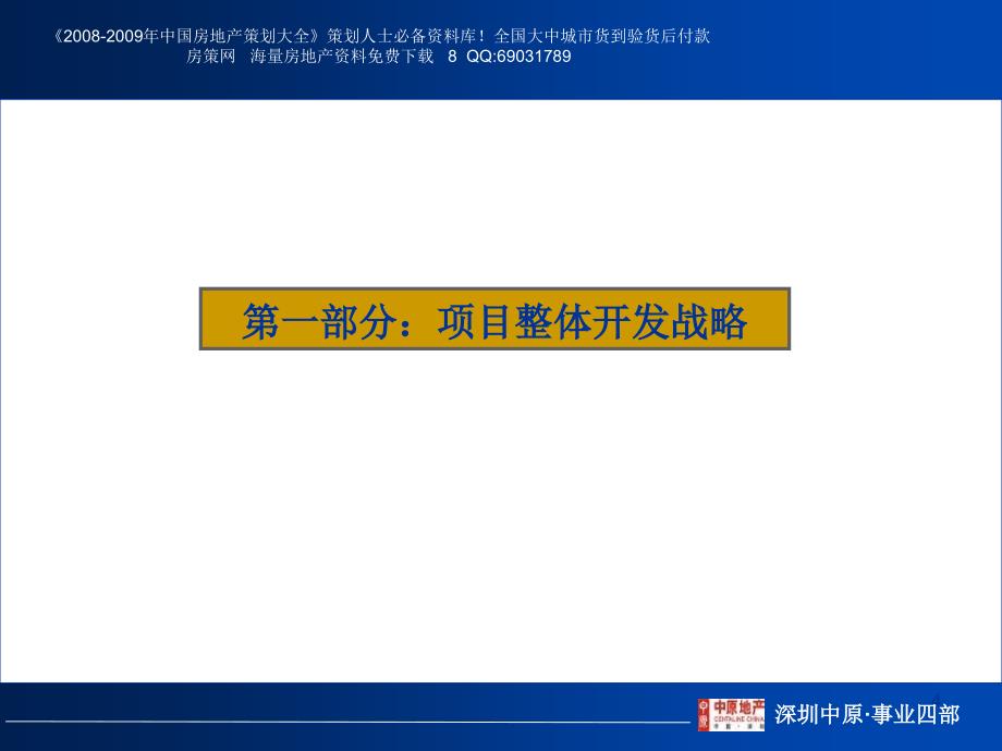 中原城市综合体开发战略宝城22区项目分期开发探讨_第4页