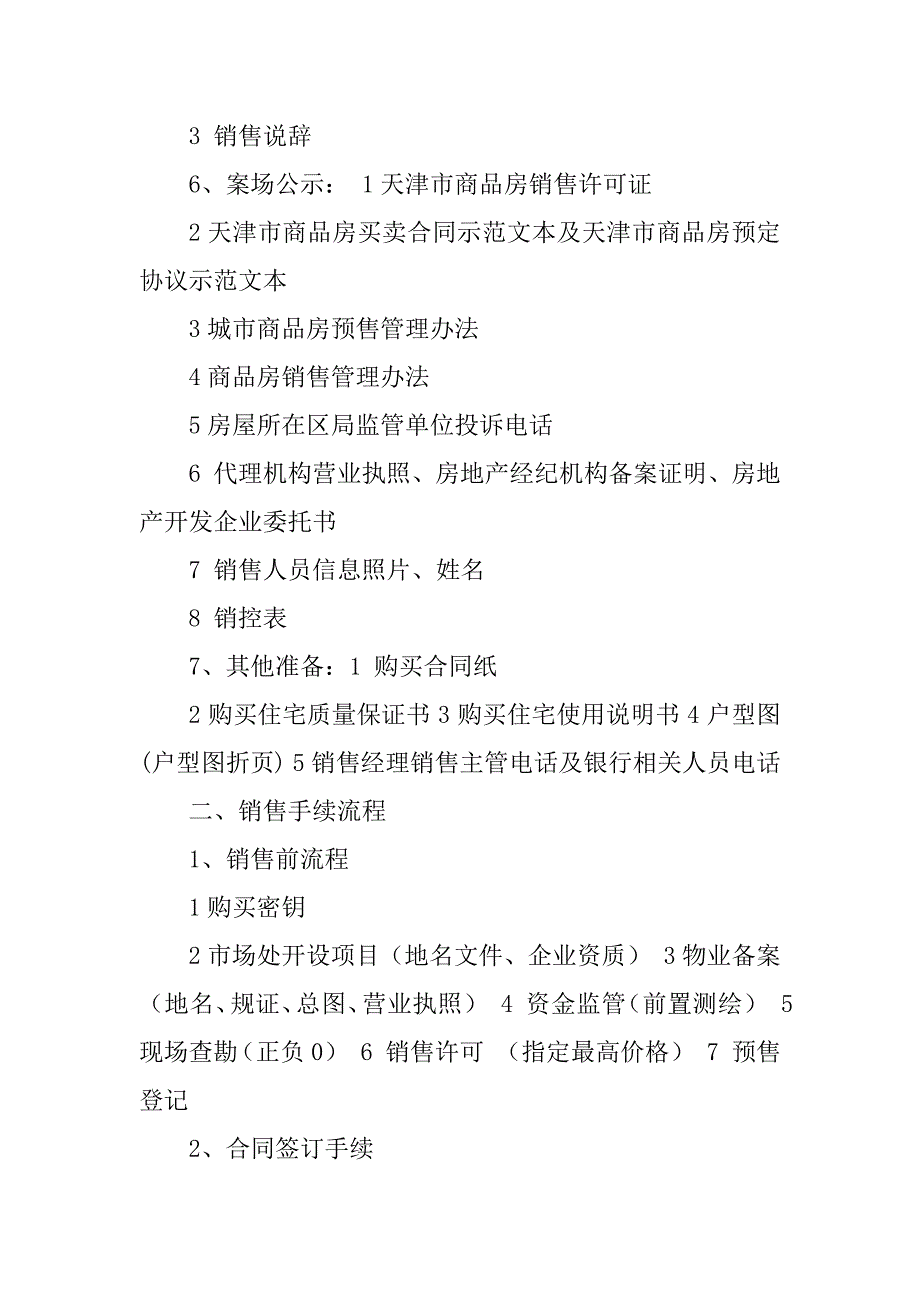 2023年案场管理手续流程销售案场管理手续流程_第2页