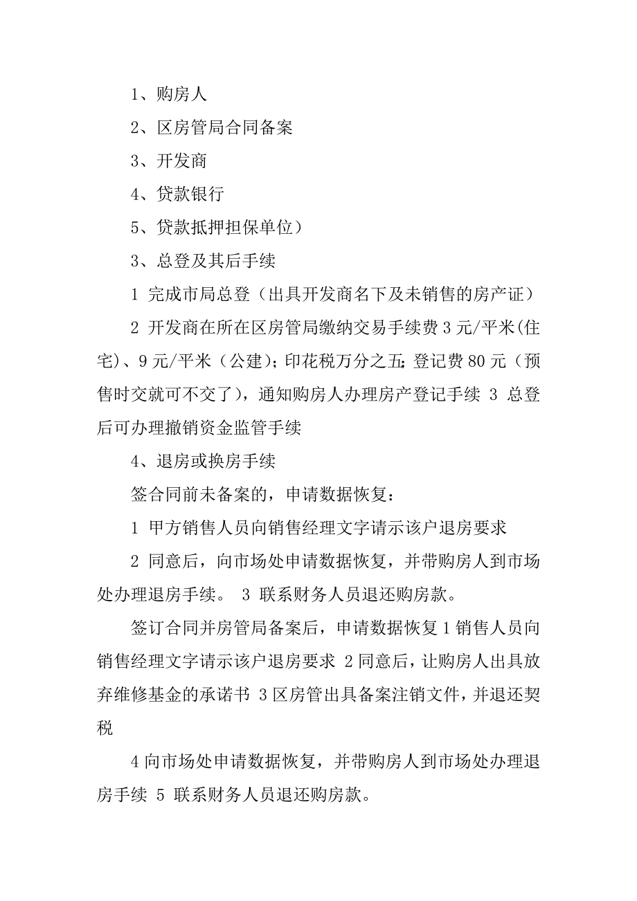 2023年案场管理手续流程销售案场管理手续流程_第4页