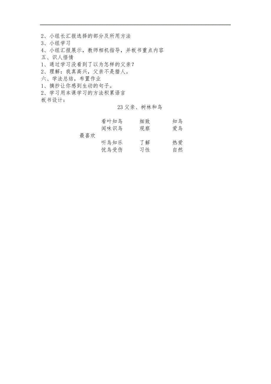 三年级上册语文教案-《23.父亲、树林和鸟》部编版18992_第3页