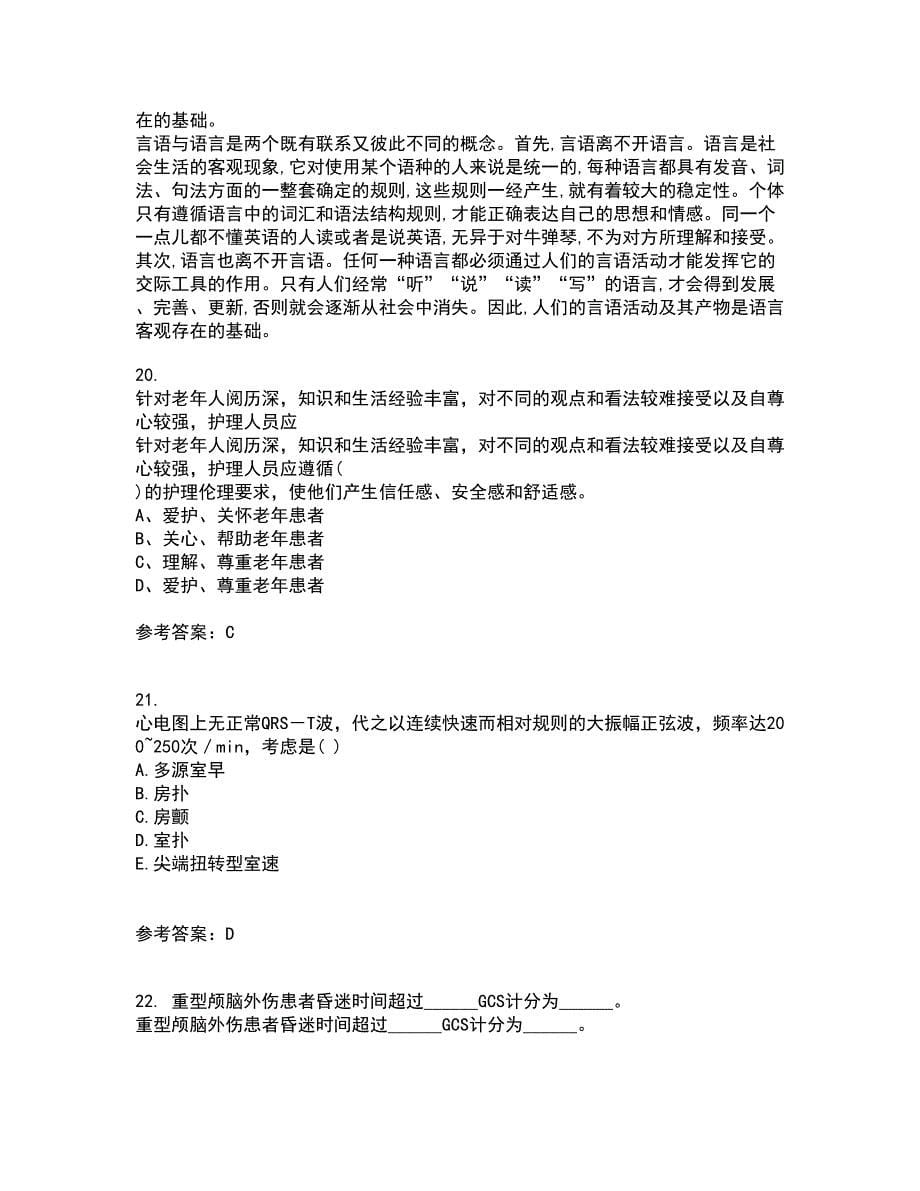 中国医科大学22春《护理中的人际沟通学》综合作业一答案参考24_第5页