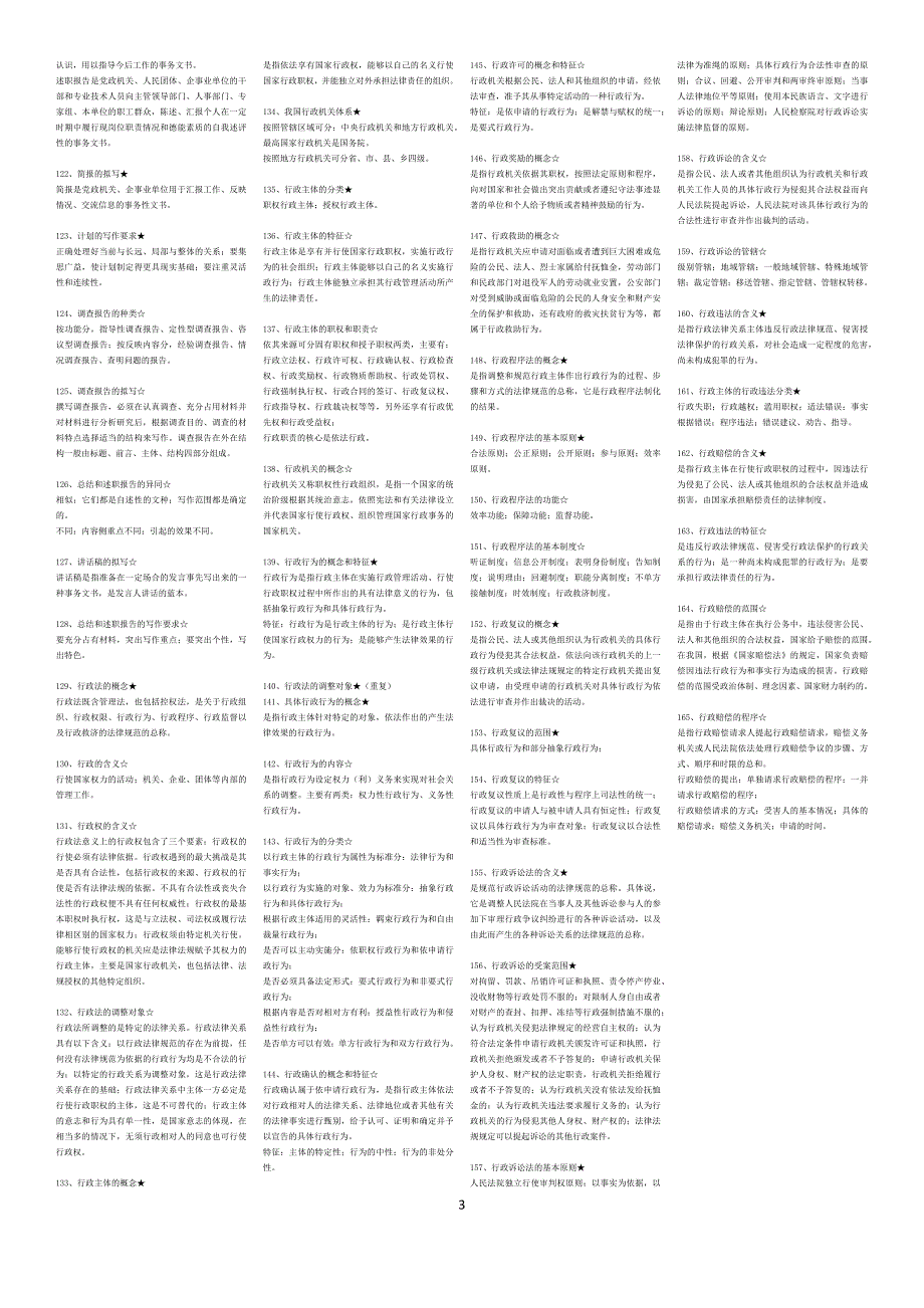 2012年机关事业单位工勤人员升级考核文秘资料员重点.doc_第3页