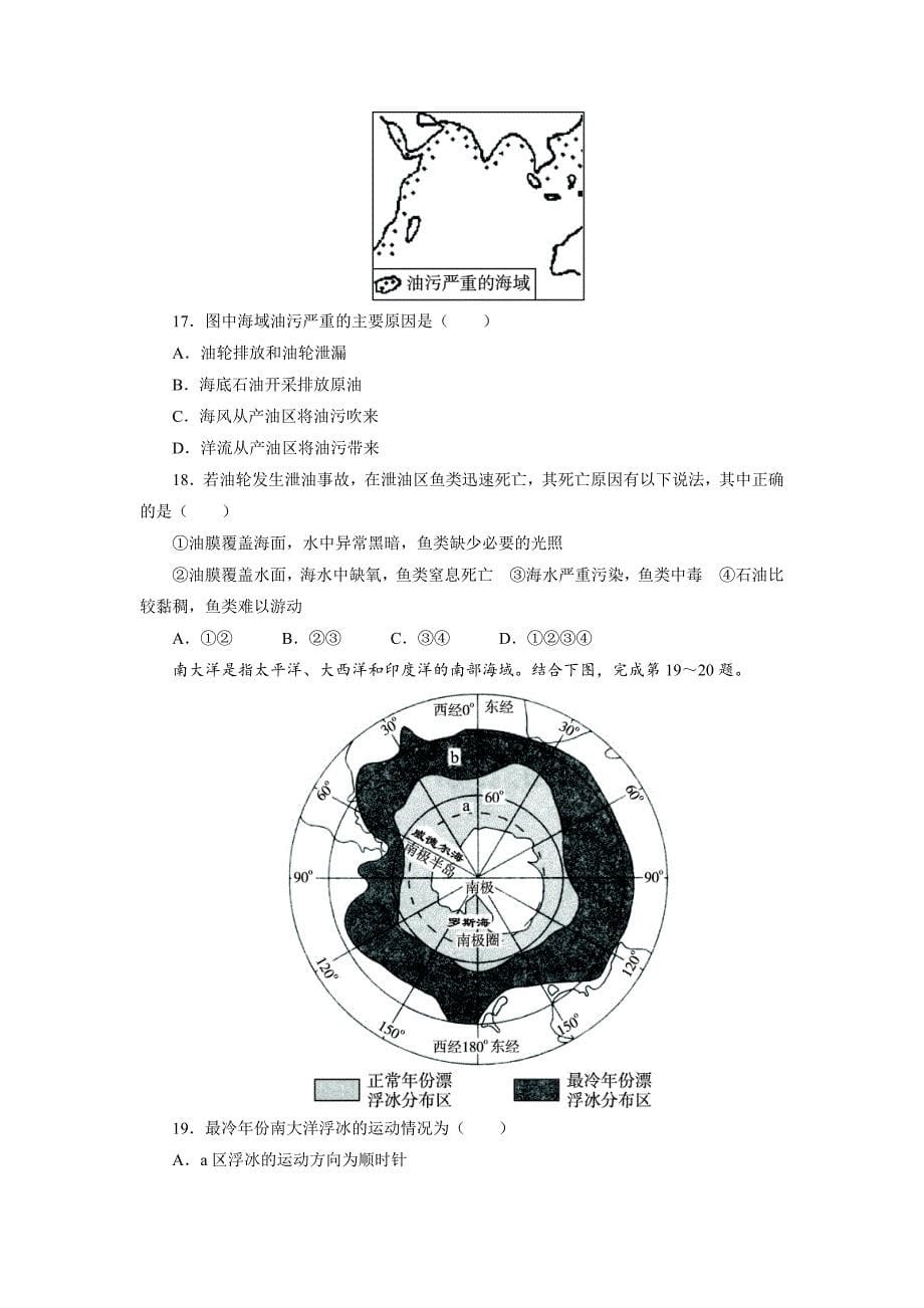 精品地理人教版选修2单元检测：第六章人类与海洋协调发展 Word版含解析_第5页