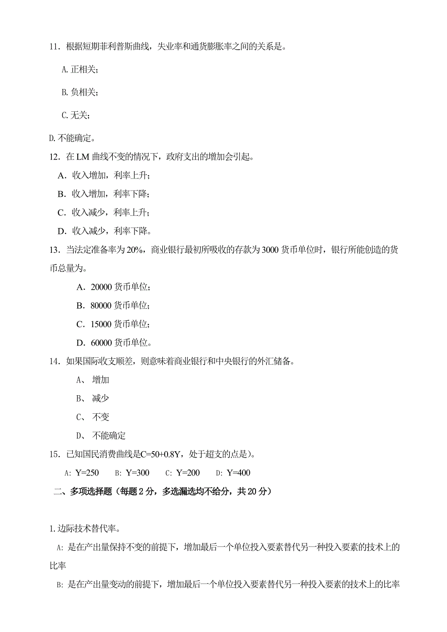 西方经济学(本)模拟试题及解题思路2.doc_第3页