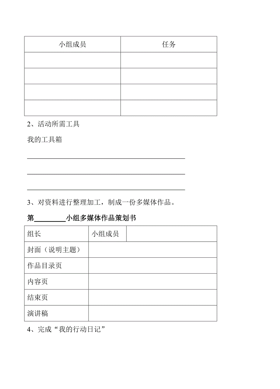 综合实践活动教案六年级上册_第3页