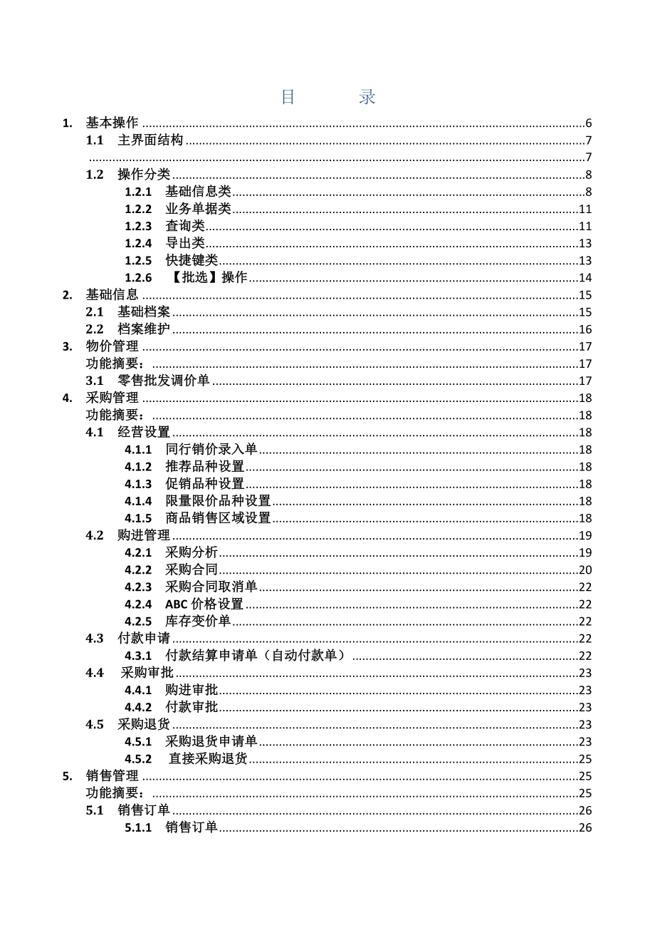 捷科医药物流管理系统SCM手册.doc_第2页