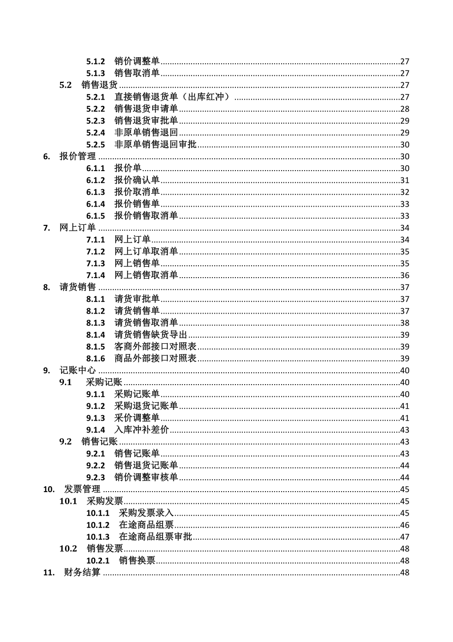 捷科医药物流管理系统SCM手册.doc_第3页