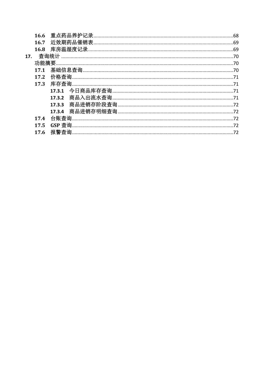 捷科医药物流管理系统SCM手册.doc_第5页