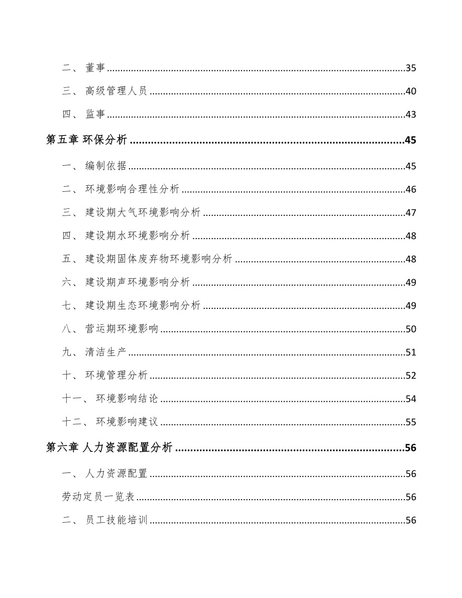 广西锂电池正极材料前驱体项目可行性研究报告_第3页