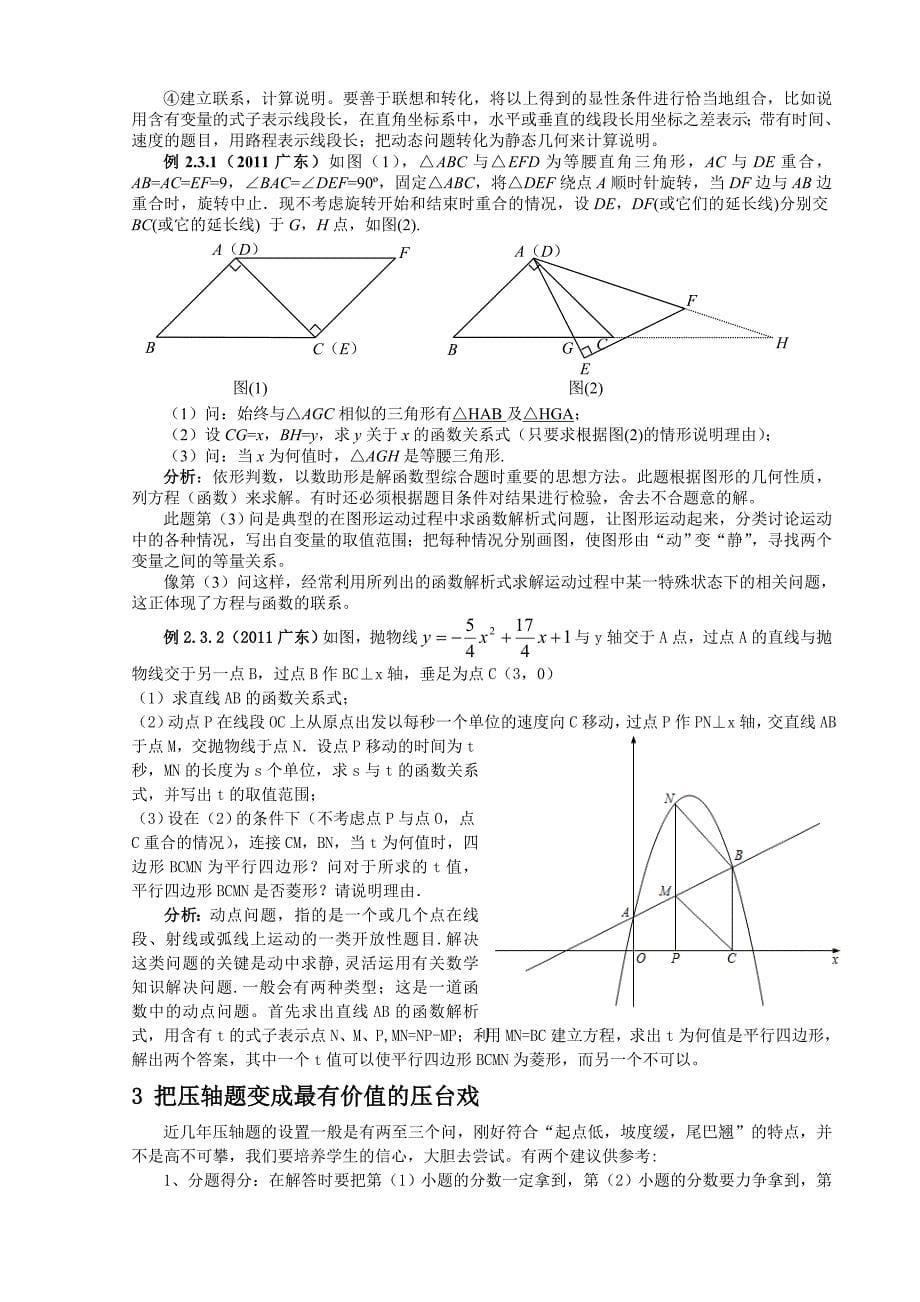 中考压轴题的研究与复习策略_第5页