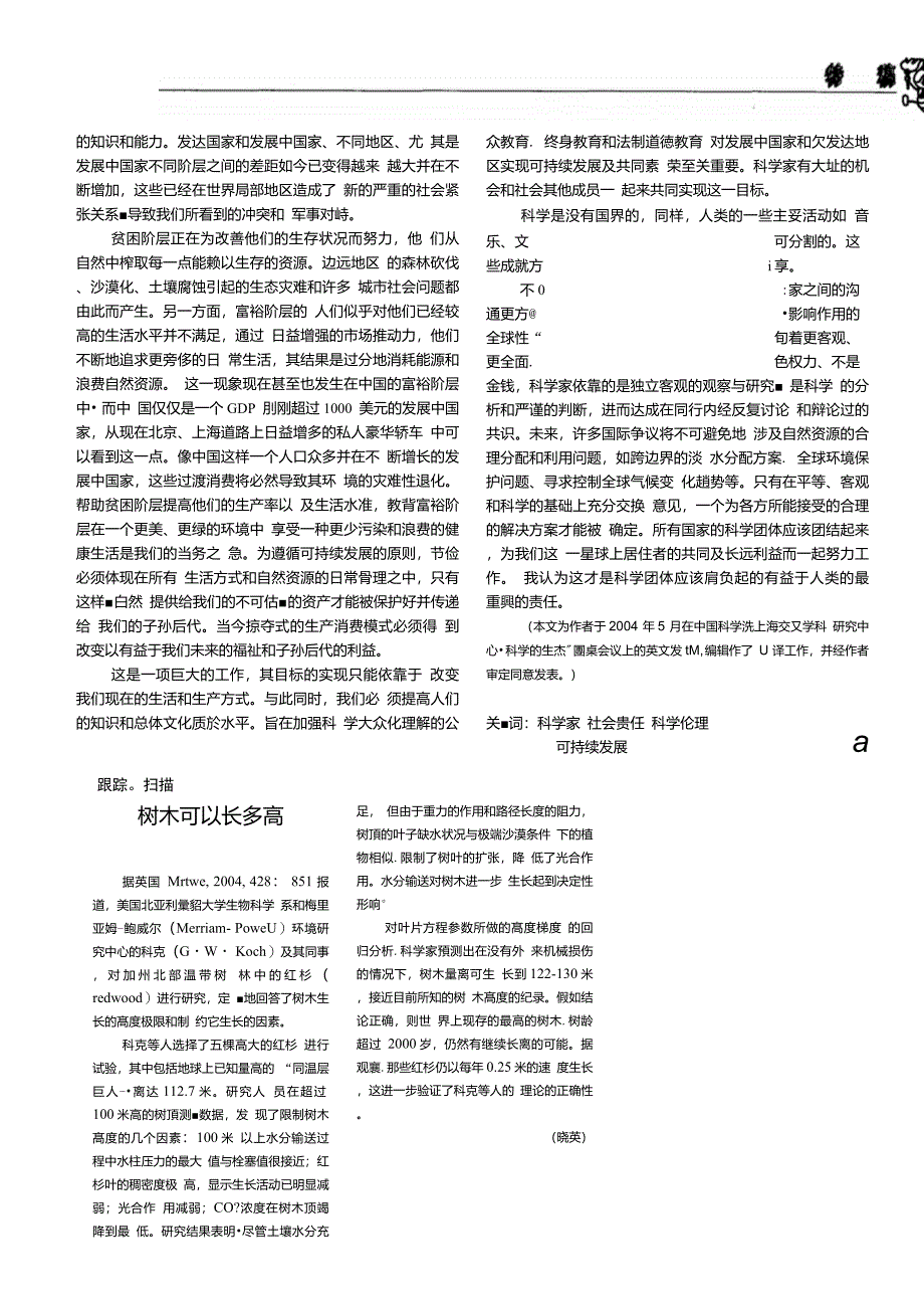 科学家的责任_第3页