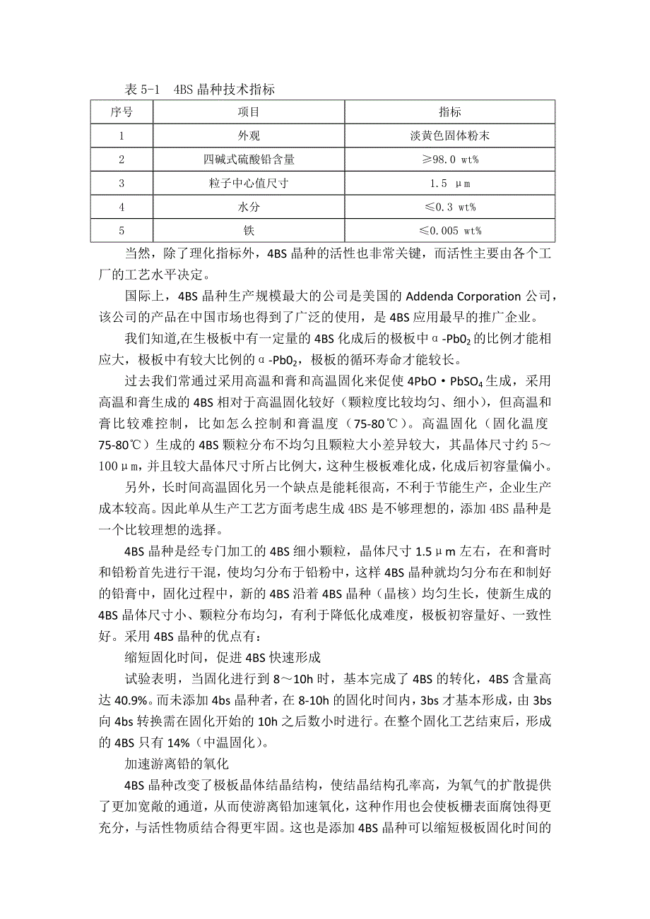 内化成电池生产新技术(文摘)_第4页