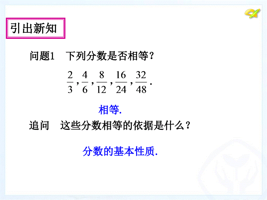 151分式第2课时课件八年级数学上册_第2页