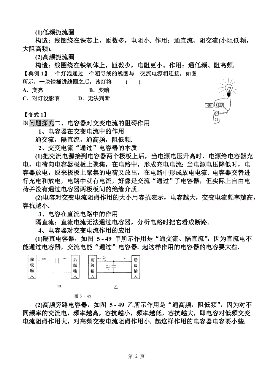 5.3电感和电容对交变电流的影响.doc_第2页