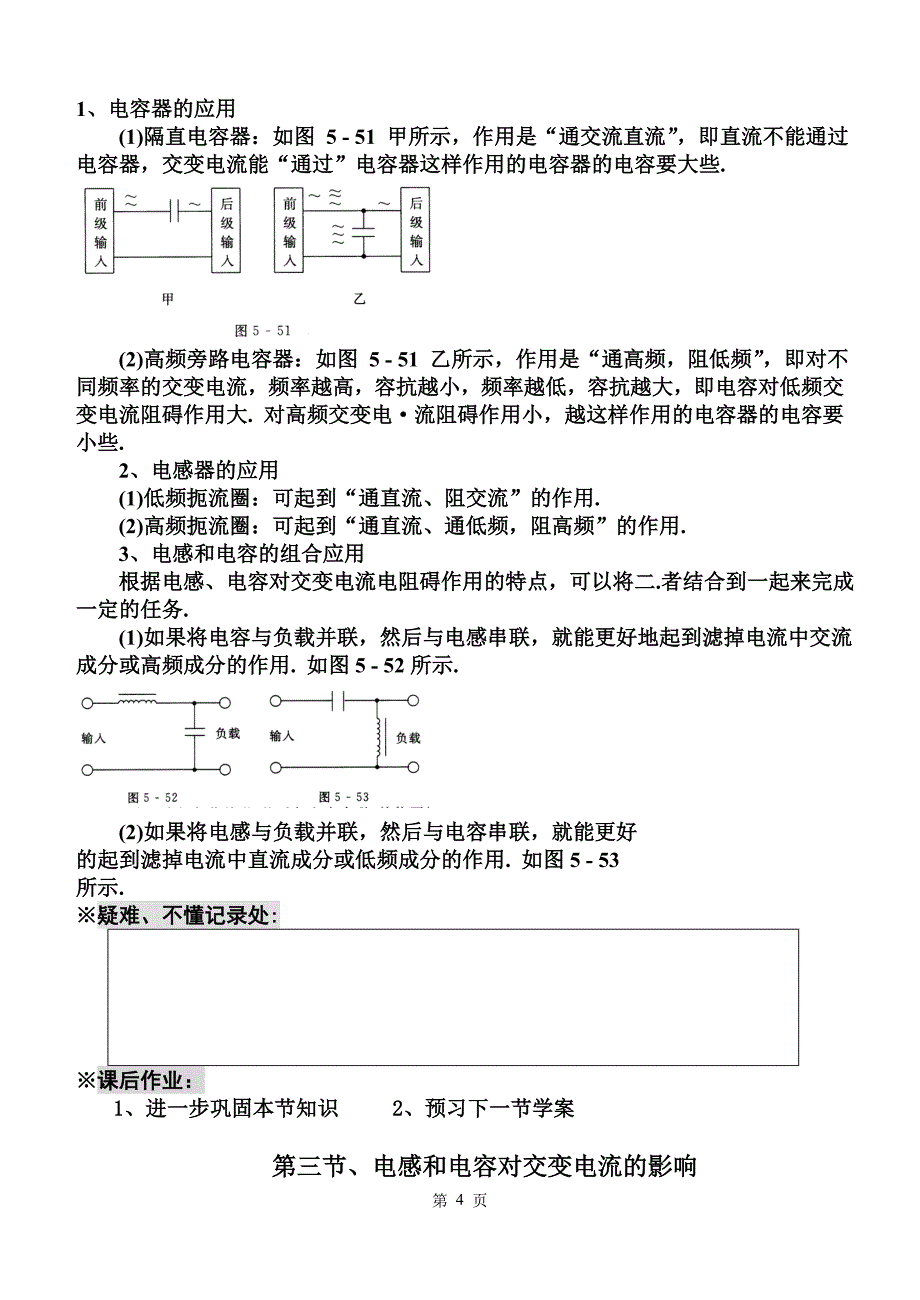 5.3电感和电容对交变电流的影响.doc_第4页