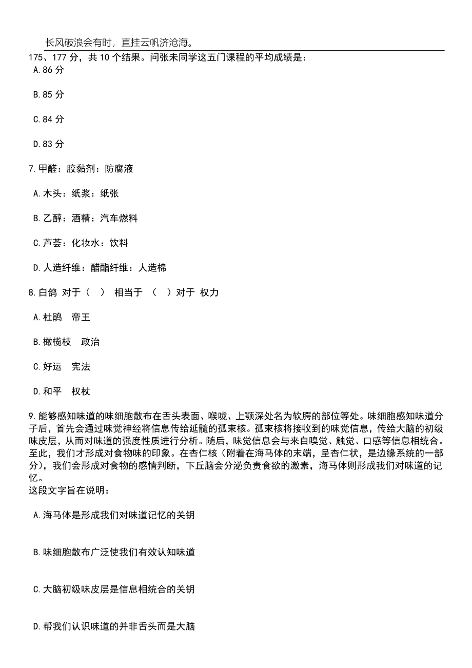 2023年06月山西大同师范高等专科学校校园招考聘用笔试参考题库附答案详解_第3页