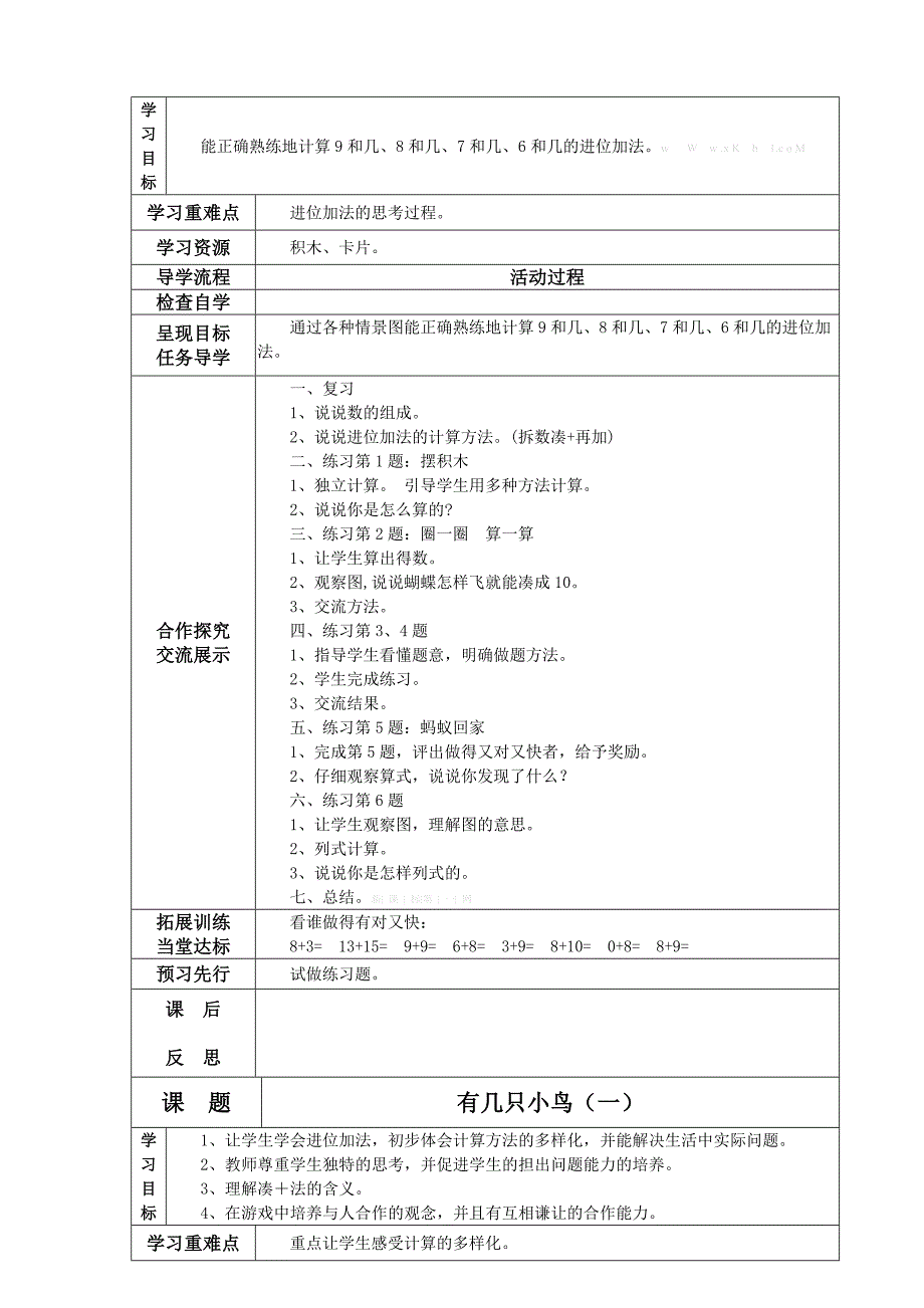 一年级数学上册有几棵树--有几只鸟导学案详解表格式第十五北师大版_第2页