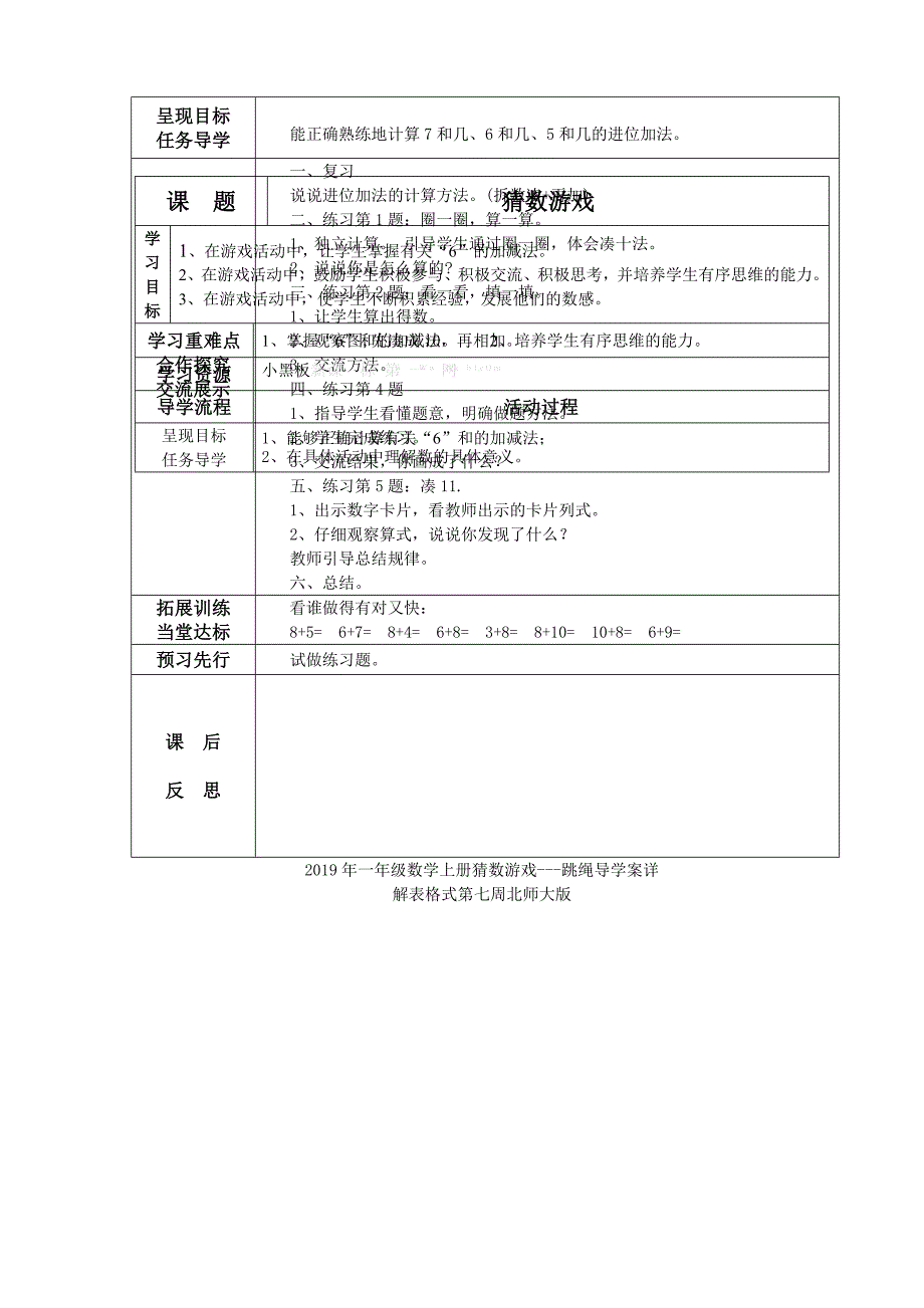 一年级数学上册有几棵树--有几只鸟导学案详解表格式第十五北师大版_第4页